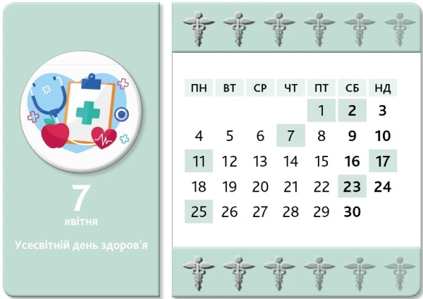 Календар менеджера в галузі охорони здоров’я. Лютий Календар менеджера в галузі охорони здоров’я на квітень