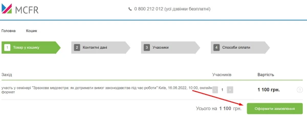 Як узяти участь в онлайн-семінарі «Зразкова медсестра: як дотримати вимог законодавства під час роботи» Як узяти участь в онлайн-семінарі «Зразкова медсестра: як дотримати вимог законодавства під час роботи»