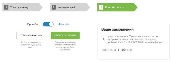 Як узяти участь в онлайн-семінарі «Зразкова медсестра: як дотримати вимог законодавства під час роботи» Як узяти участь в онлайн-семінарі «Зразкова медсестра: як дотримати вимог законодавства під час роботи»