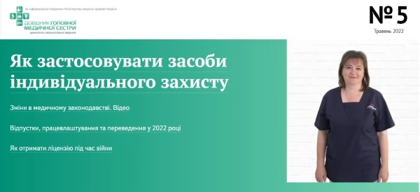 Як застосовувати засоби індивідуального захисту Як застосовувати засоби індивідуального захисту