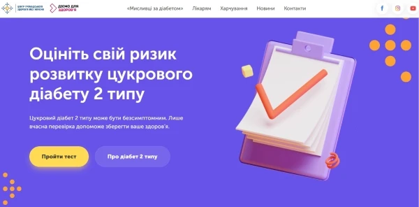 ЦГЗ запустив сайт про цукровий діабет