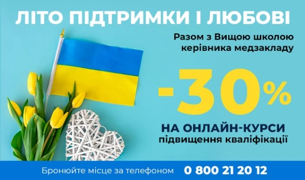 Заберіть свою знижку на онлайн-навчання