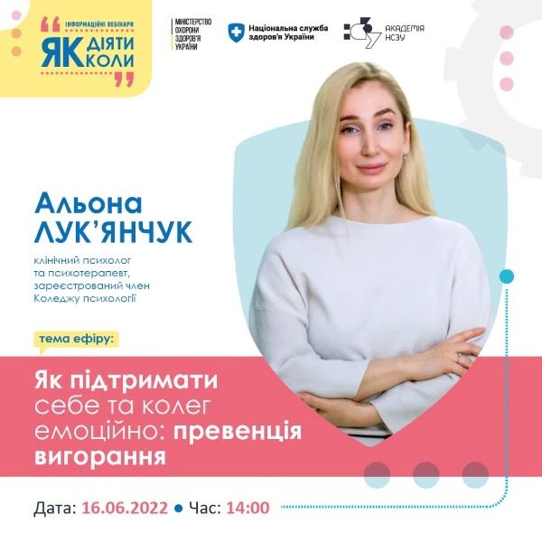 Гострий коронарний синдром та емоційне вигорання: вебінари від МОЗ та НСЗУ Гострий коронарний синдром та емоційне вигорання: вебінари від МОЗ та НСЗУ