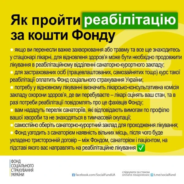 Реабілітація за кошти Соцстраху: роз’яснення ФССУ Реабілітація за кошти Соцстраху: роз’яснення ФССУ