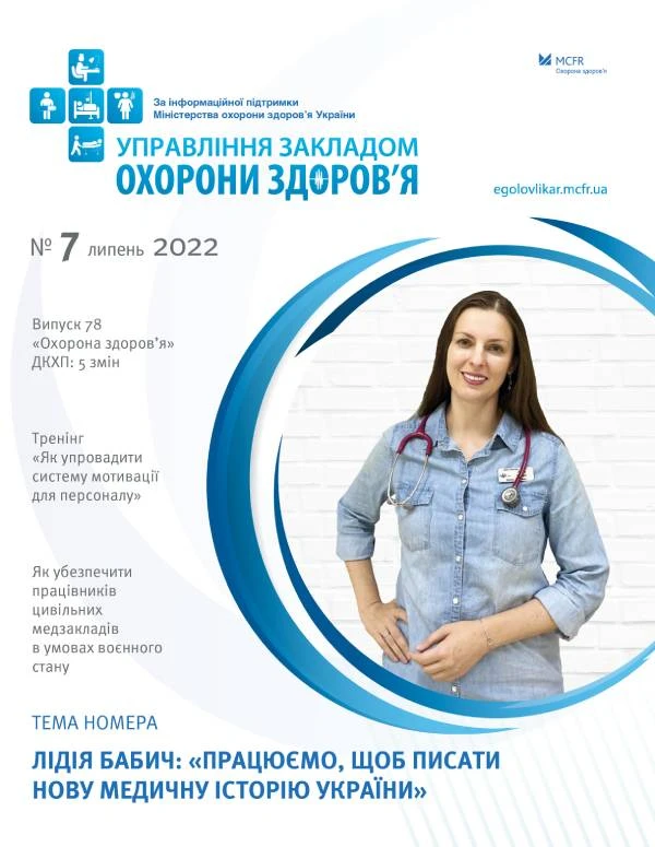 Головне для керівника ЗОЗ у липні Головне для керівника ЗОЗ у липні