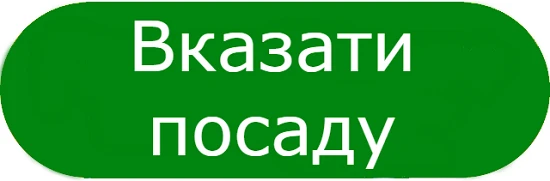 Вкажіть посаду — отримуйте тільки профільні матеріали!