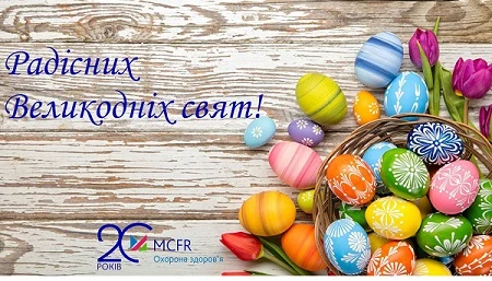 Христос Воскрес!