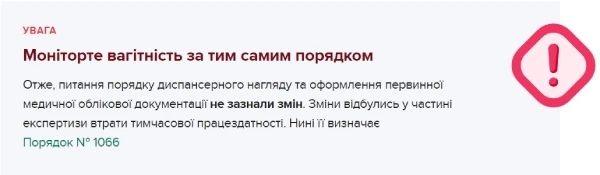 Медичний висновок про тимчасову непрацездатність при патологічних пологах Медичний висновок про тимчасову непрацездатність при патологічних пологах